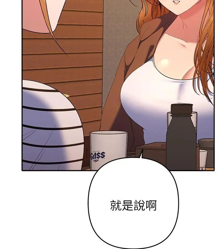 她们教会我的事 - 第38話 - page 133