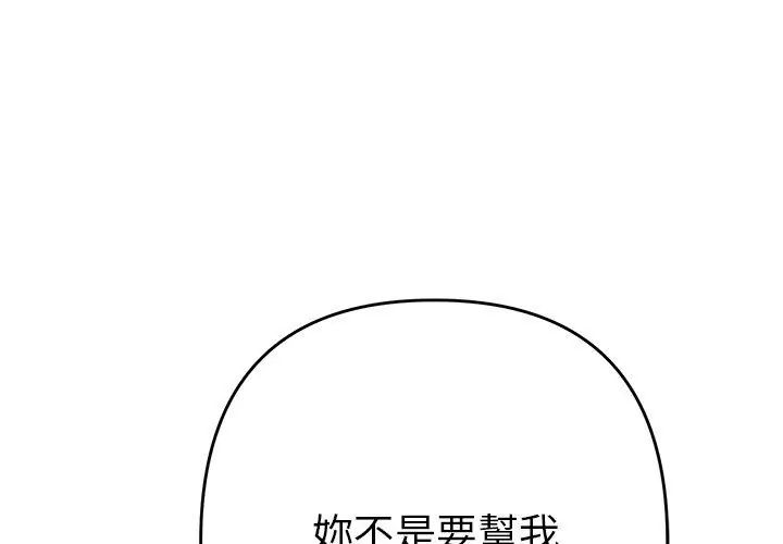 她们教会我的事 - 第38話 - page 137