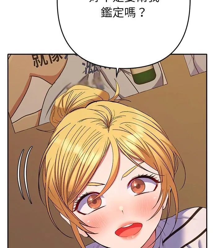 她们教会我的事 - 第38話 - page 138