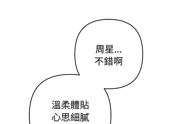 她们教会我的事 - 第38話 - page 140