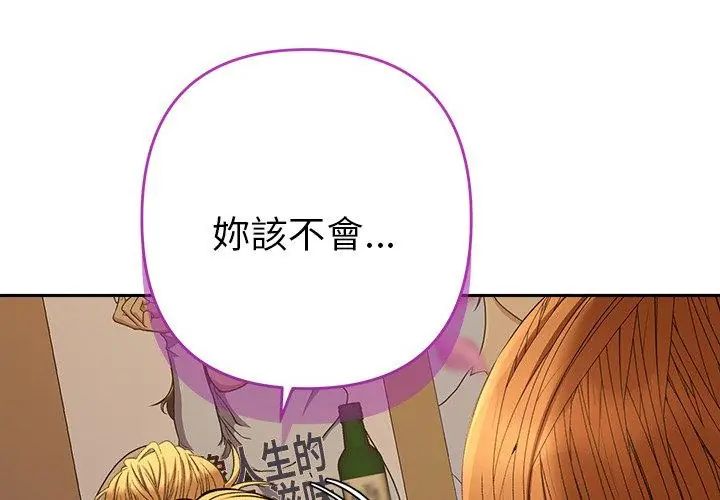 她们教会我的事 - 第38話 - page 143