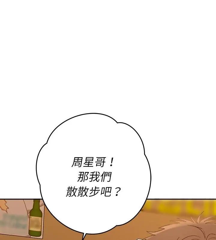 她们教会我的事 - 第38話 - page 151