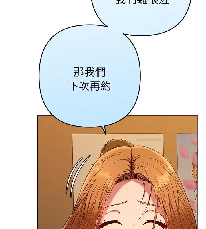 她们教会我的事 - 第38話 - page 157