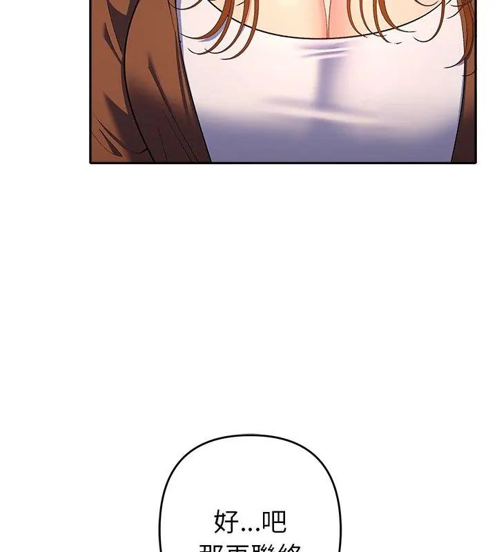 她们教会我的事 - 第38話 - page 159