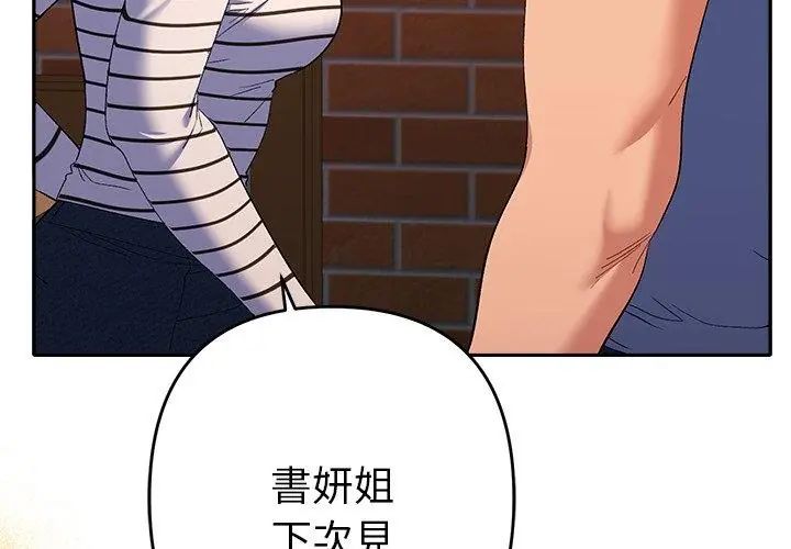 她们教会我的事 - 第38話 - page 161