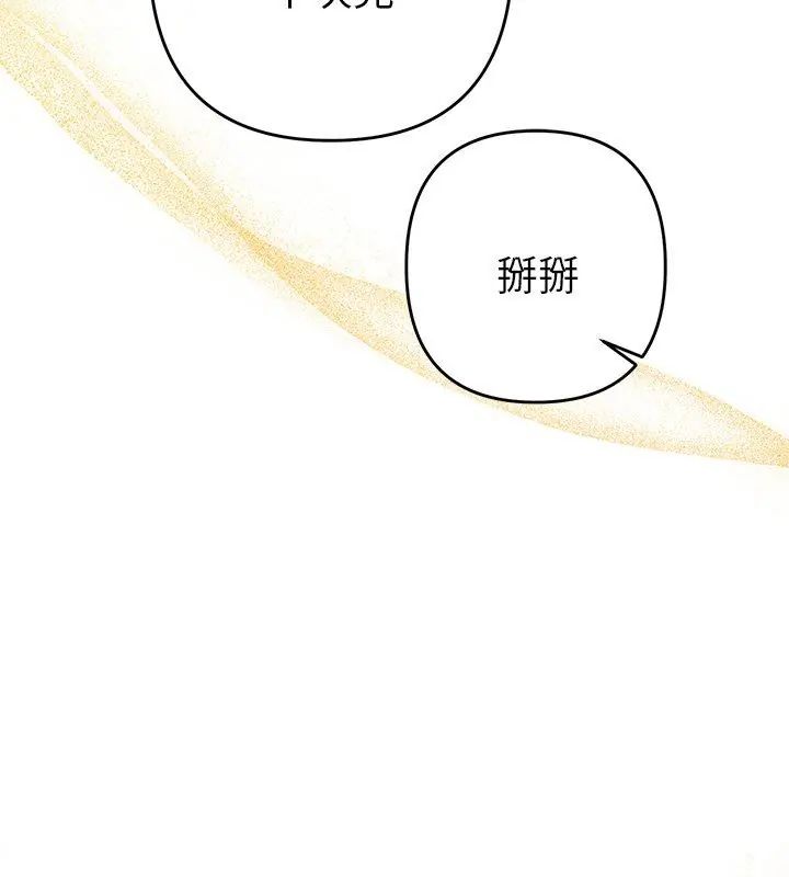她们教会我的事 - 第38話 - page 162
