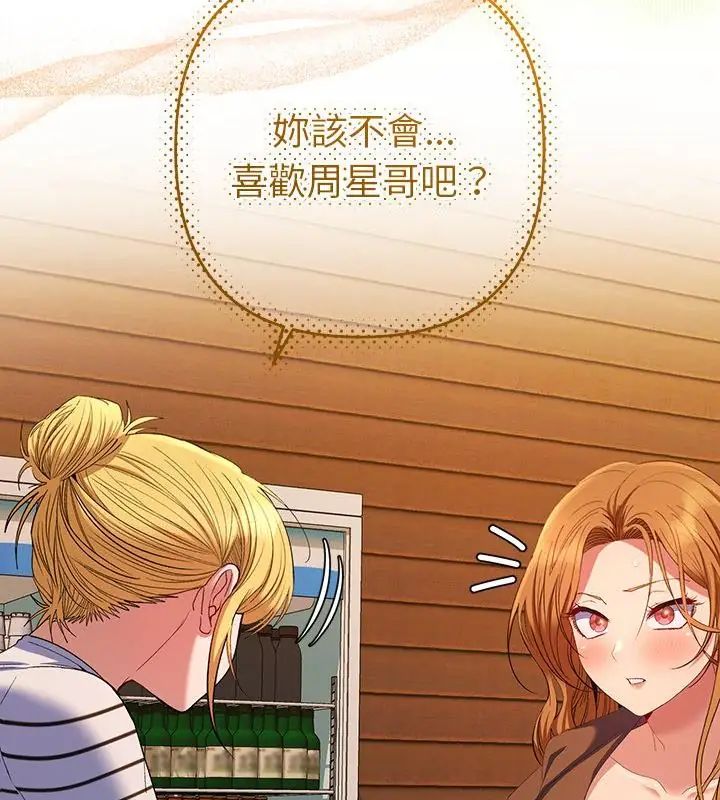 她们教会我的事 - 第38話 - page 166