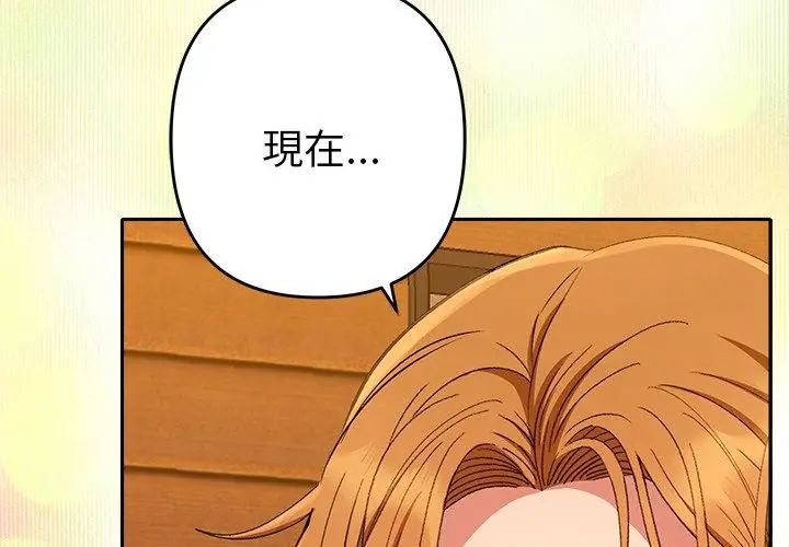 她们教会我的事 - 第38話 - page 173