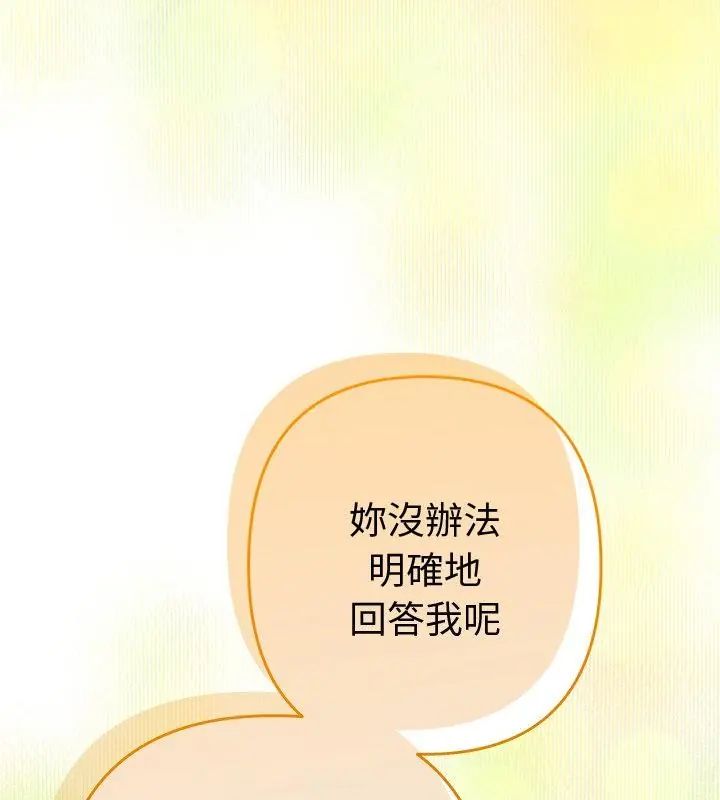 她们教会我的事 - 第38話 - page 175