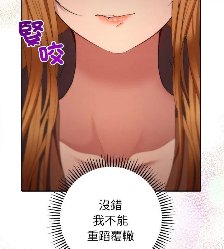 她们教会我的事 - 第38話 - page 186