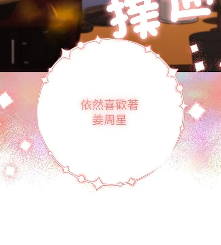 她们教会我的事 - 第38話 - page 190