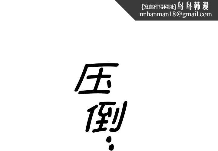 她们教会我的事 - 第10話 - page 1