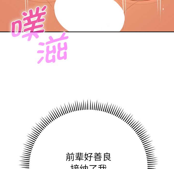 她们教会我的事 - 第10話 - page 55