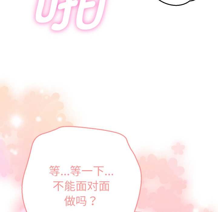 她们教会我的事 - 第10話 - page 61