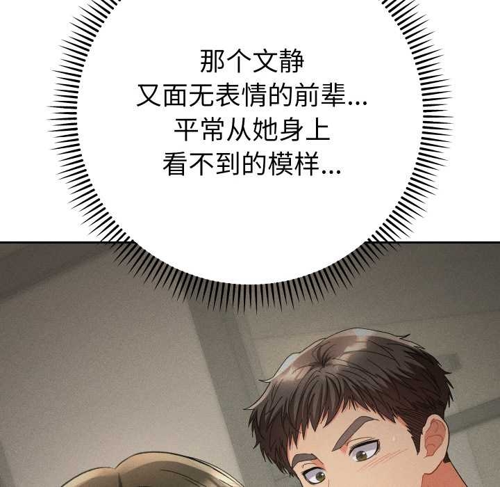 她们教会我的事 - 第10話 - page 69