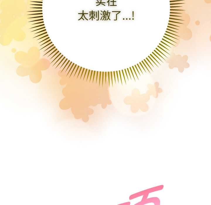 她们教会我的事 - 第10話 - page 75