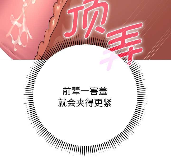 她们教会我的事 - 第10話 - page 77