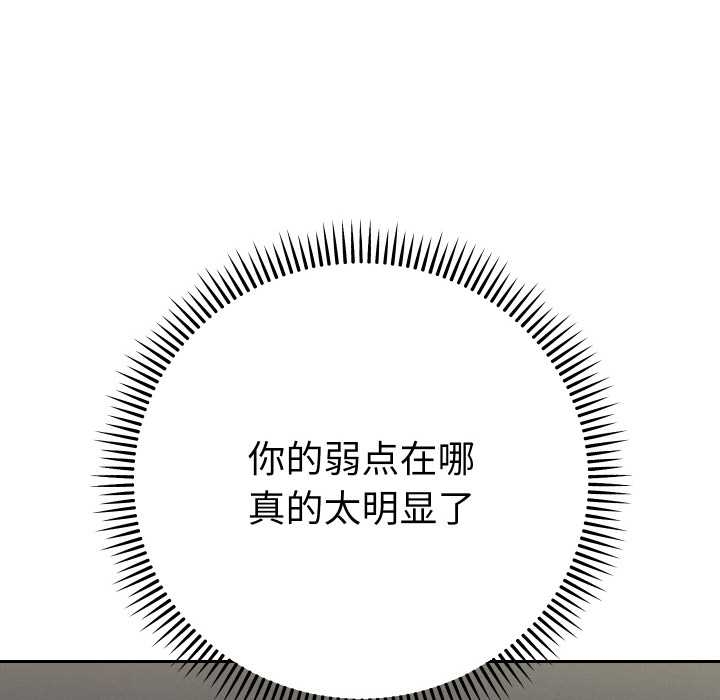 她们教会我的事 - 第10話 - page 78