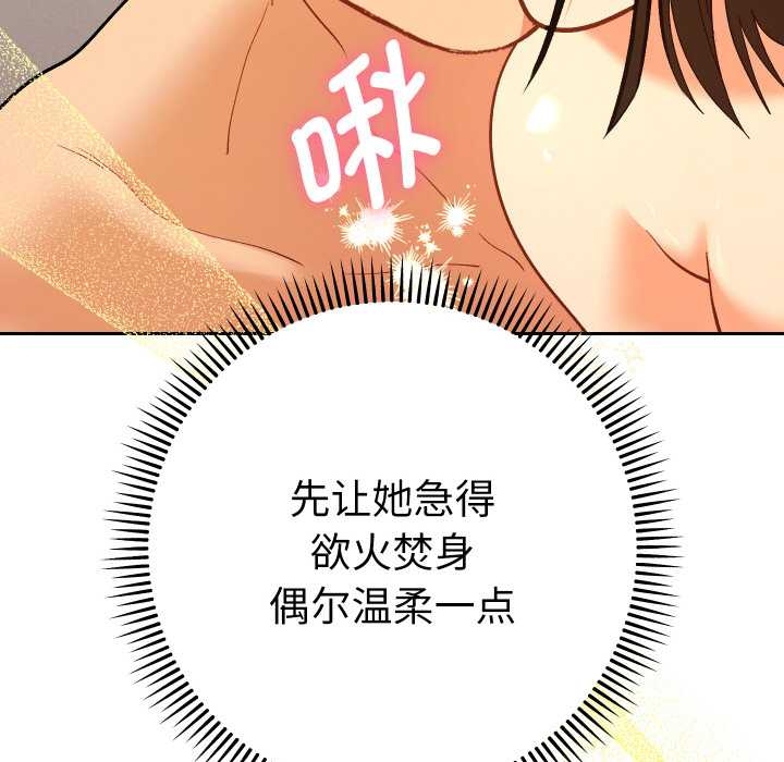 她们教会我的事 - 第10話 - page 89