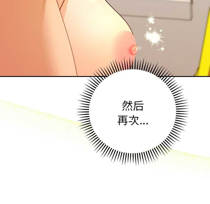 她们教会我的事 - 第10話 - page 97