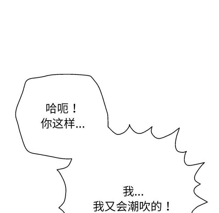 她们教会我的事 - 第10話 - page 101