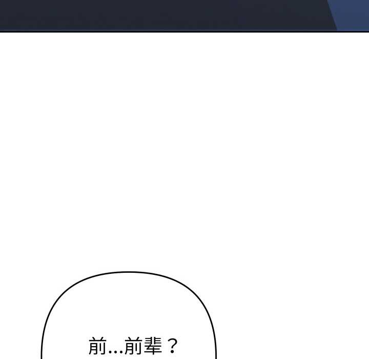 她们教会我的事 - 第10話 - page 145