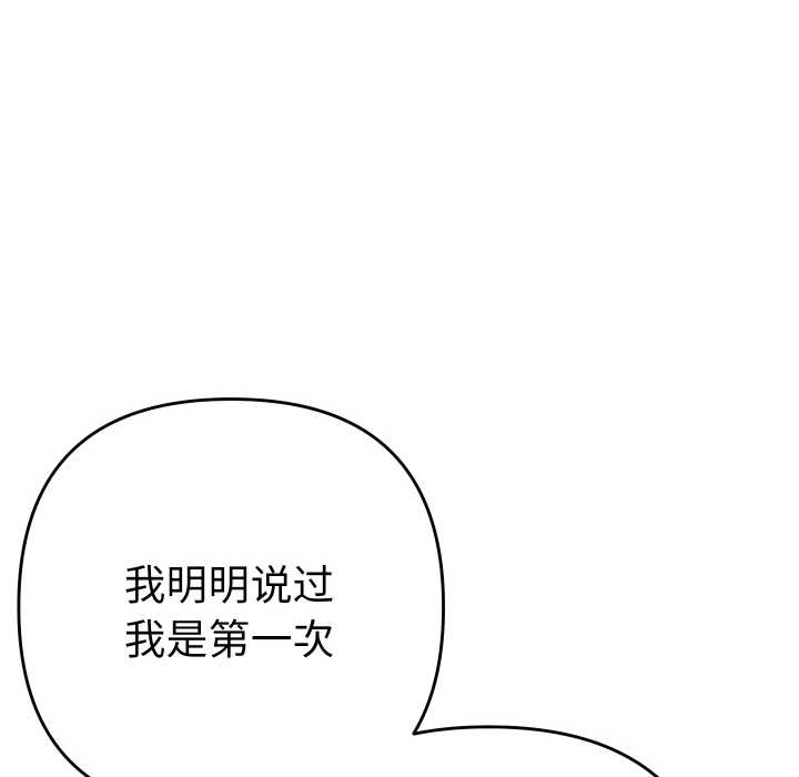 她们教会我的事 - 第10話 - page 151