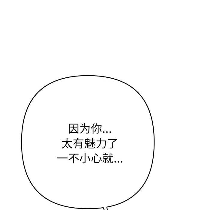 她们教会我的事 - 第10話 - page 154