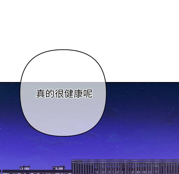 她们教会我的事 - 第10話 - page 169
