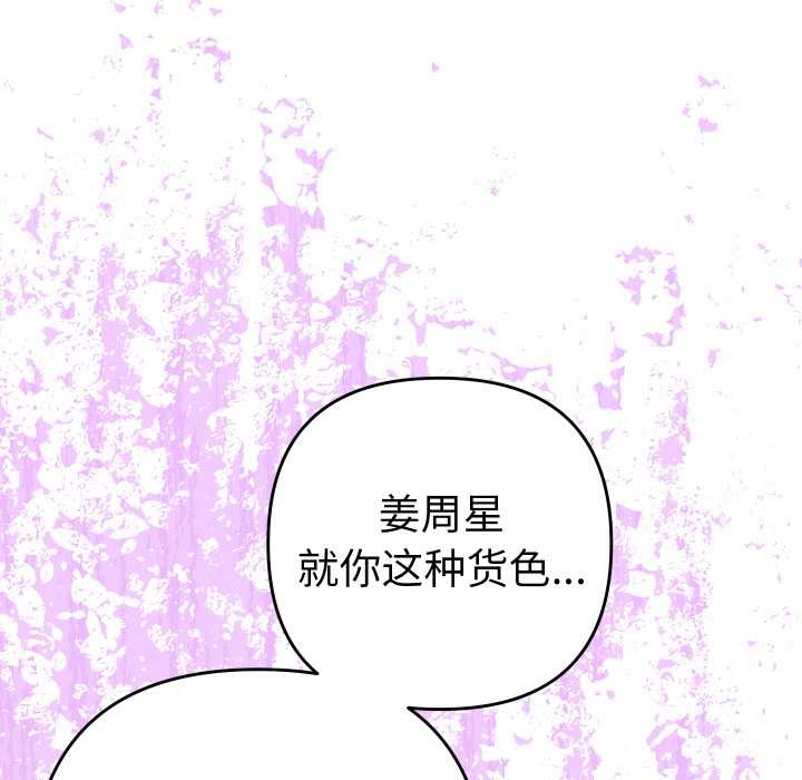 她们教会我的事 - 第10話 - page 173