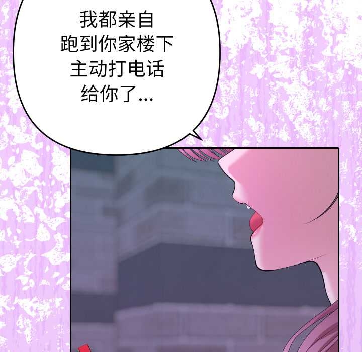 她们教会我的事 - 第10話 - page 174