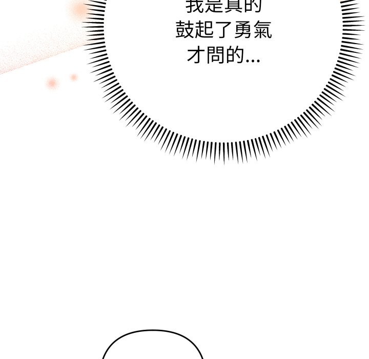 她们教会我的事 - 第18話 - page 11