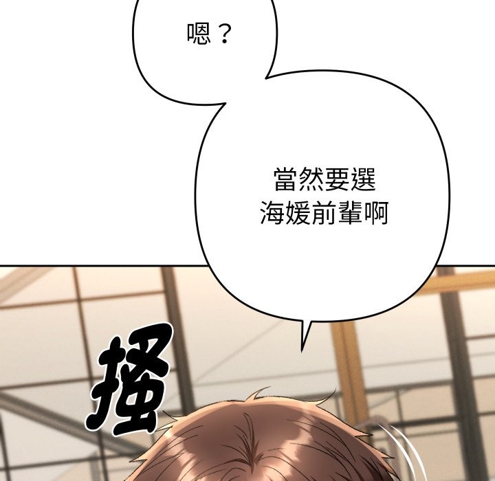 她们教会我的事 - 第18話 - page 12