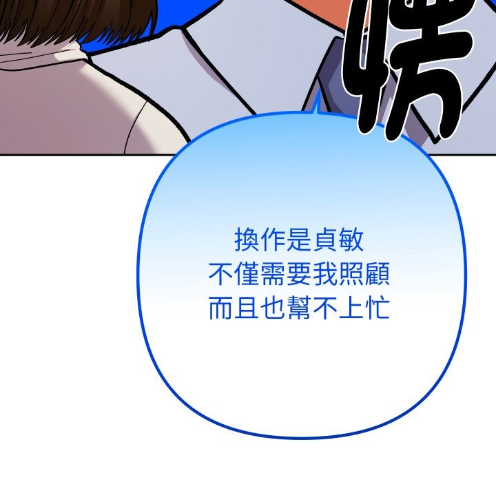 她们教会我的事 - 第18話 - page 20
