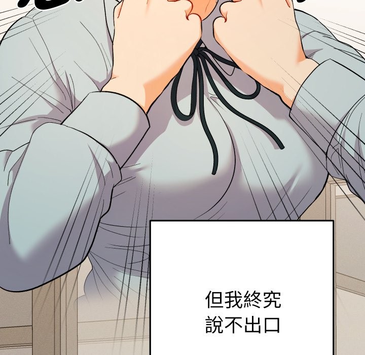 她们教会我的事 - 第18話 - page 23