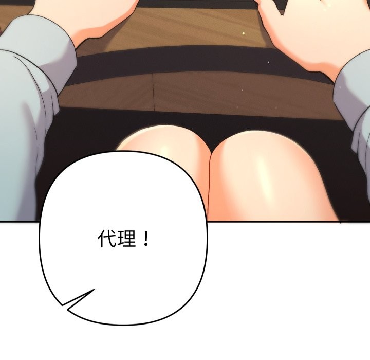 她们教会我的事 - 第18話 - page 34