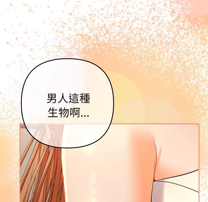 她们教会我的事 - 第18話 - page 55