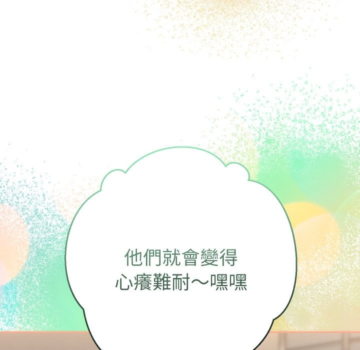 她们教会我的事 - 第18話 - page 57