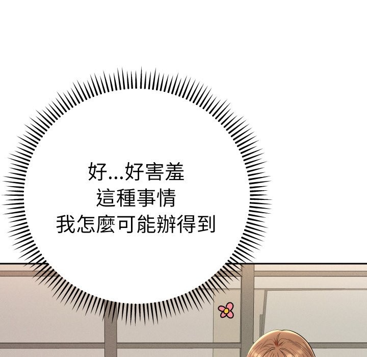 她们教会我的事 - 第18話 - page 67