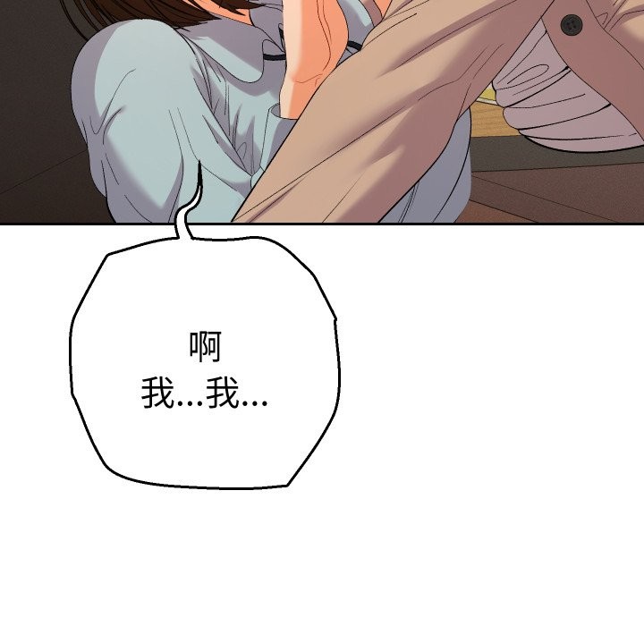 她们教会我的事 - 第18話 - page 75