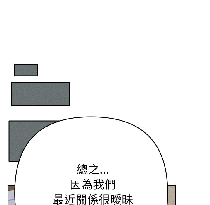 她们教会我的事 - 第18話 - page 79