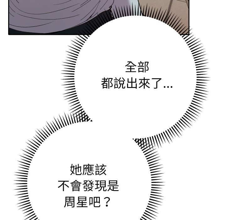 她们教会我的事 - 第18話 - page 82