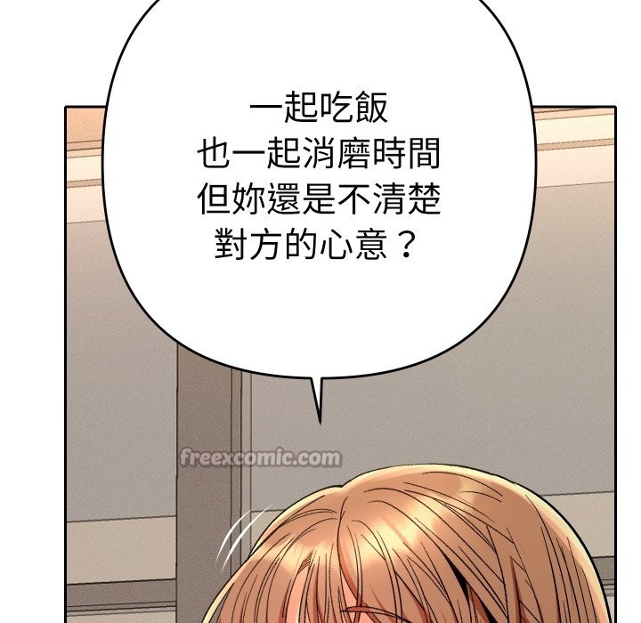 她们教会我的事 - 第18話 - page 84