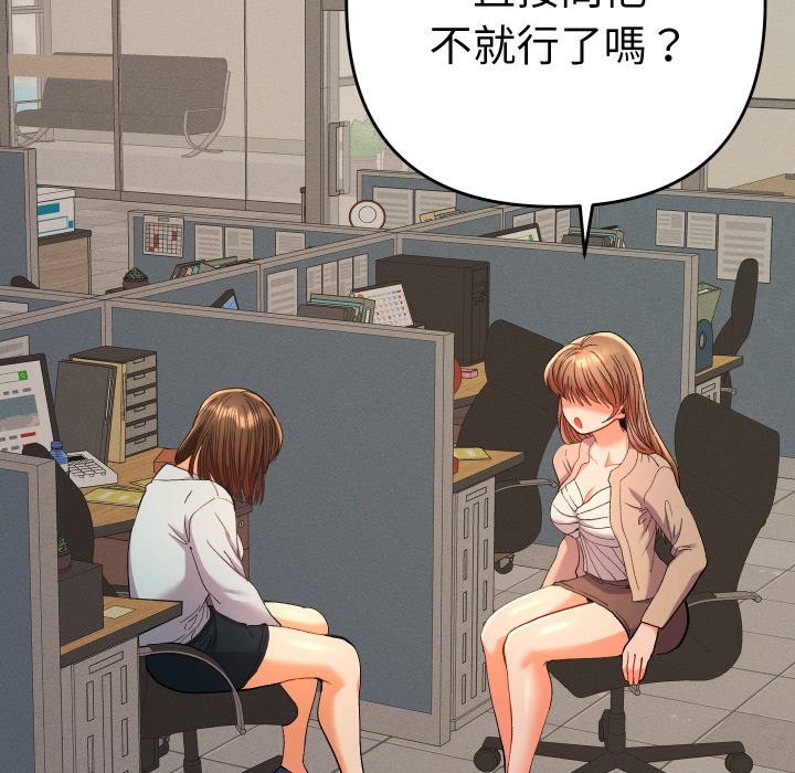 她们教会我的事 - 第18話 - page 88