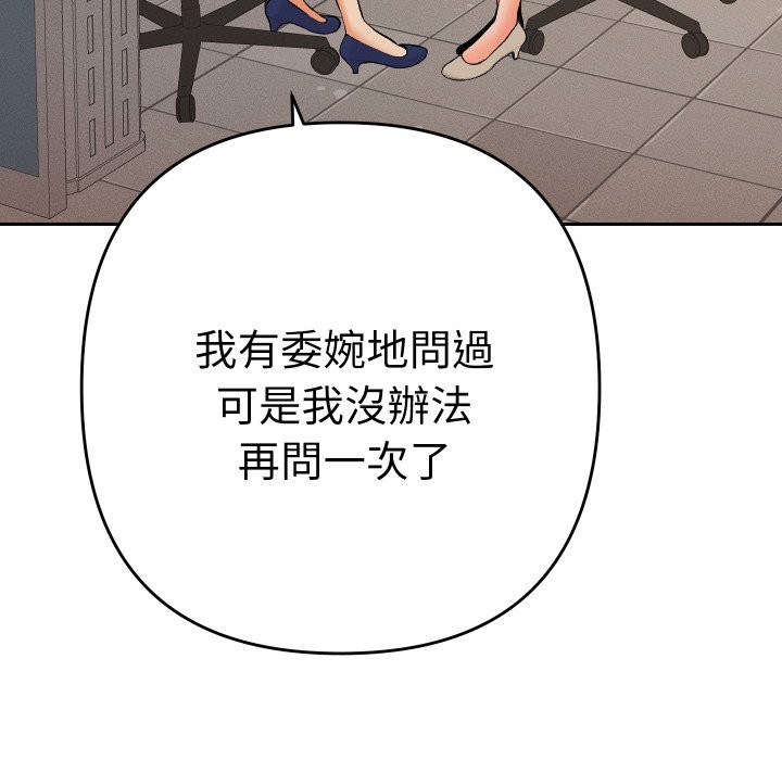 她们教会我的事 - 第18話 - page 89