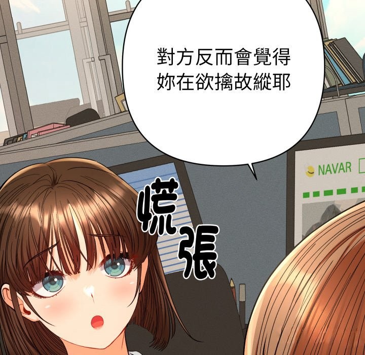 她们教会我的事 - 第18話 - page 91