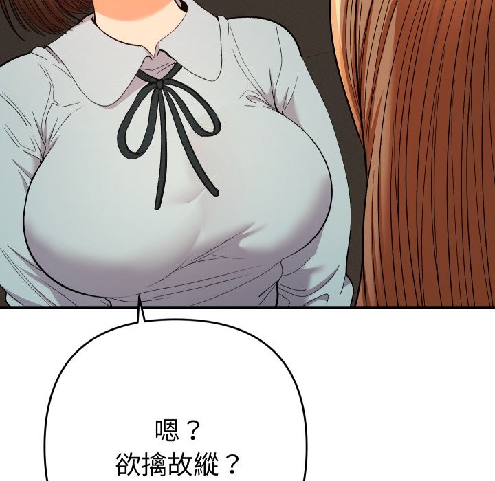 她们教会我的事 - 第18話 - page 92