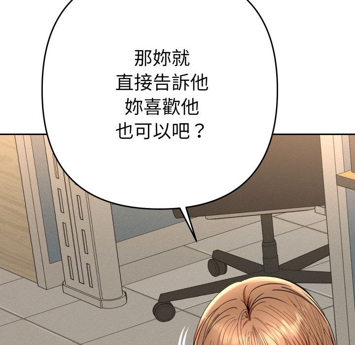 她们教会我的事 - 第18話 - page 102