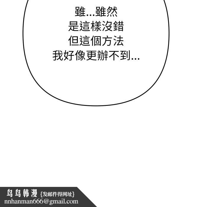 她们教会我的事 - 第18話 - page 105