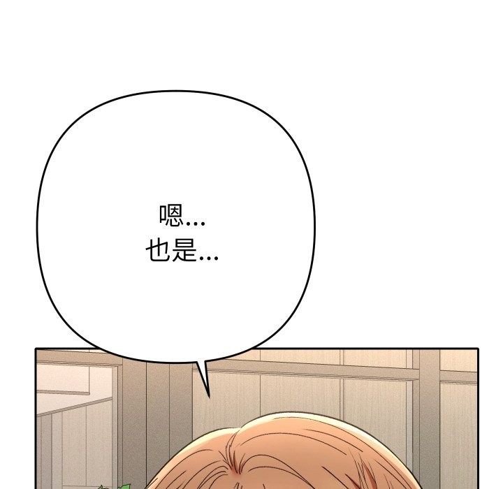 她们教会我的事 - 第18話 - page 106